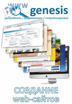 Создание сайтов genesis